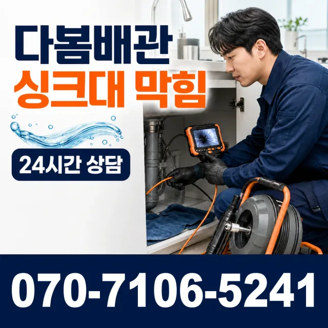 강원 철원군 근남면 마현길 배관청소 상담 이미지 1