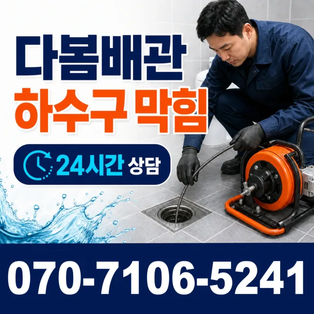 강원 철원군 근남면 마현길 배관청소 상담 이미지 2