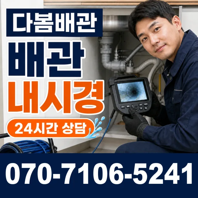 강원 철원군 근남면 마현길 배관청소 상담 이미지 3