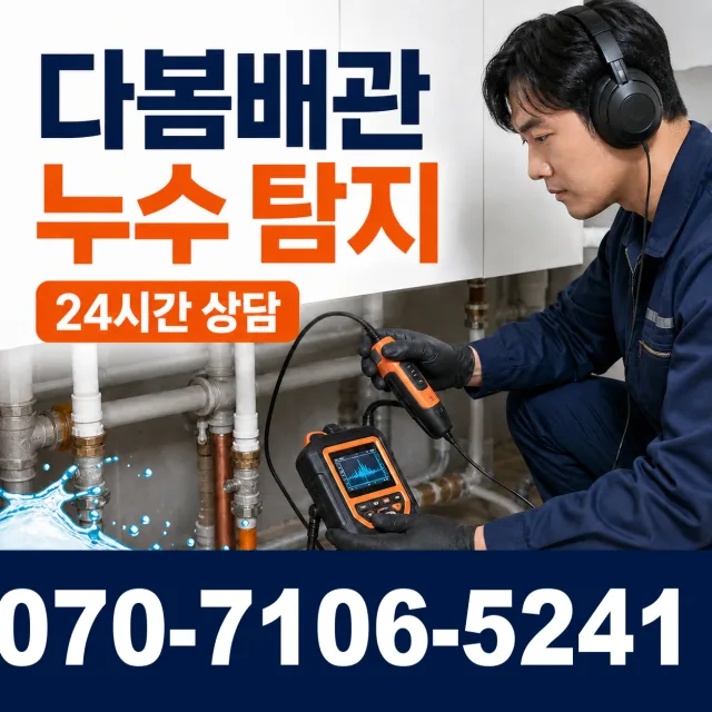 강원 철원군 근남면 마현길 배관청소 상담 이미지 5