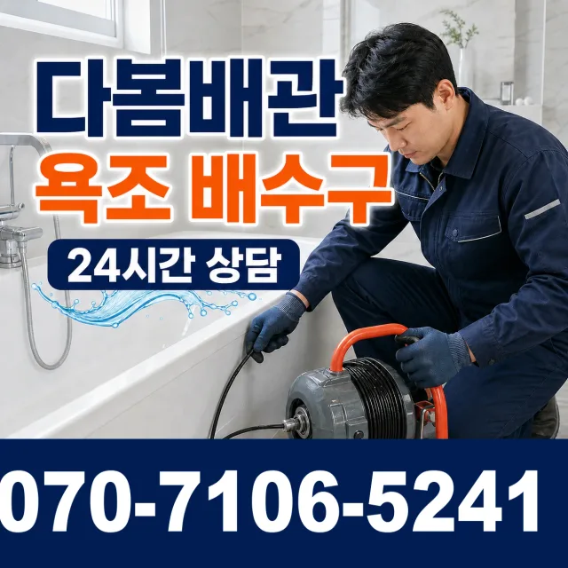 강원 철원군 근남면 마현길 배관청소 상담 이미지 6