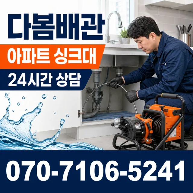 강원 철원군 근남면 마현길 배관청소 상담 이미지 7
